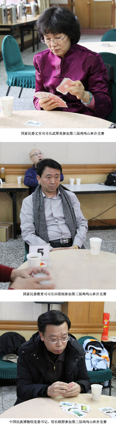 第三届鸡鸣山杯机关干部扑克牌赛07.jpg