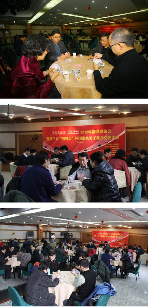 第三届鸡鸣山杯机关干部扑克牌赛06.jpg