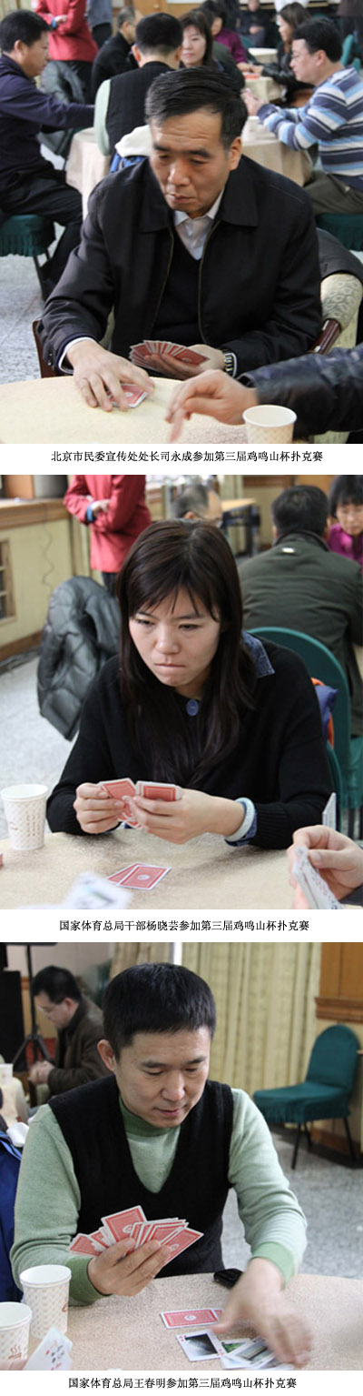 第三届鸡鸣山杯机关干部扑克牌赛12.jpg