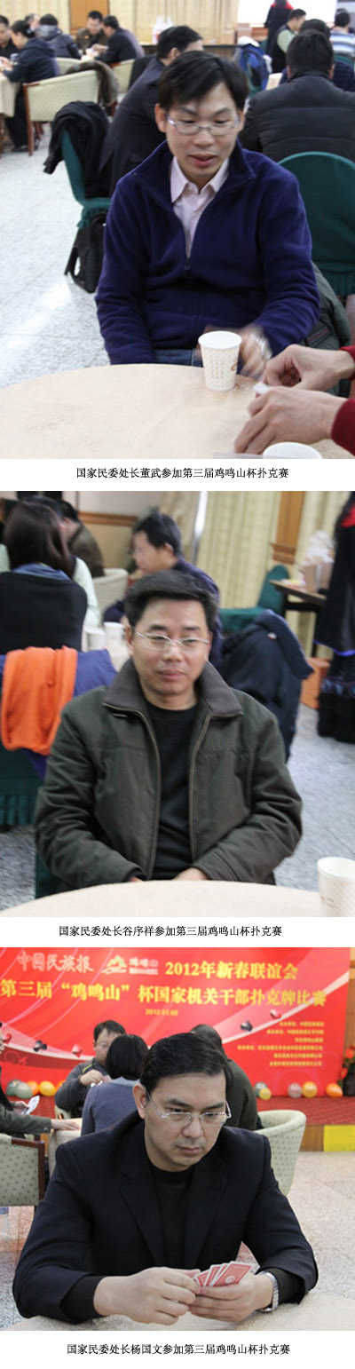 第三届鸡鸣山杯机关干部扑克牌赛11.jpg