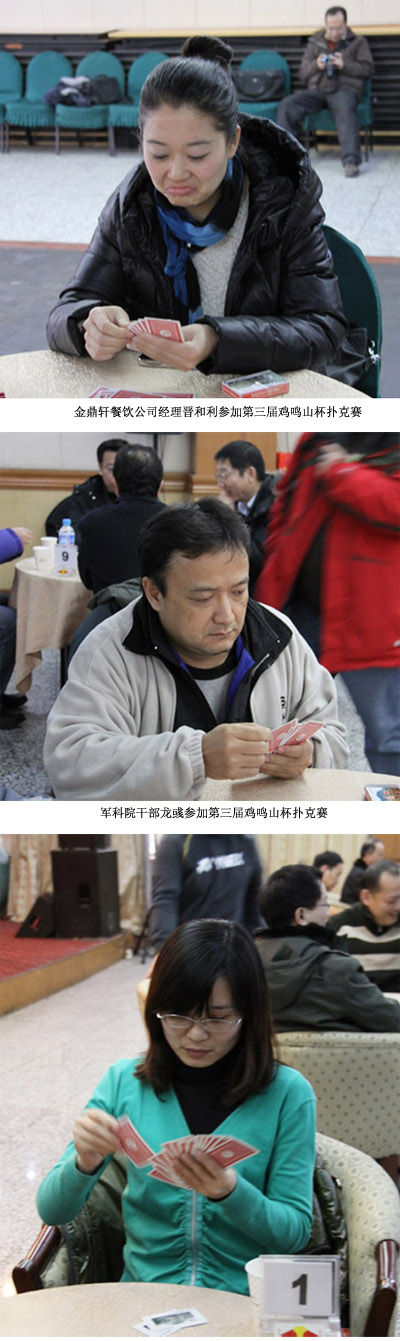 第三届鸡鸣山杯机关干部扑克牌赛14.jpg
