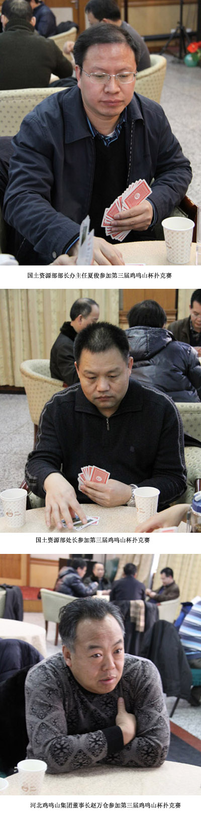 第三届鸡鸣山杯机关干部扑克牌赛13.jpg