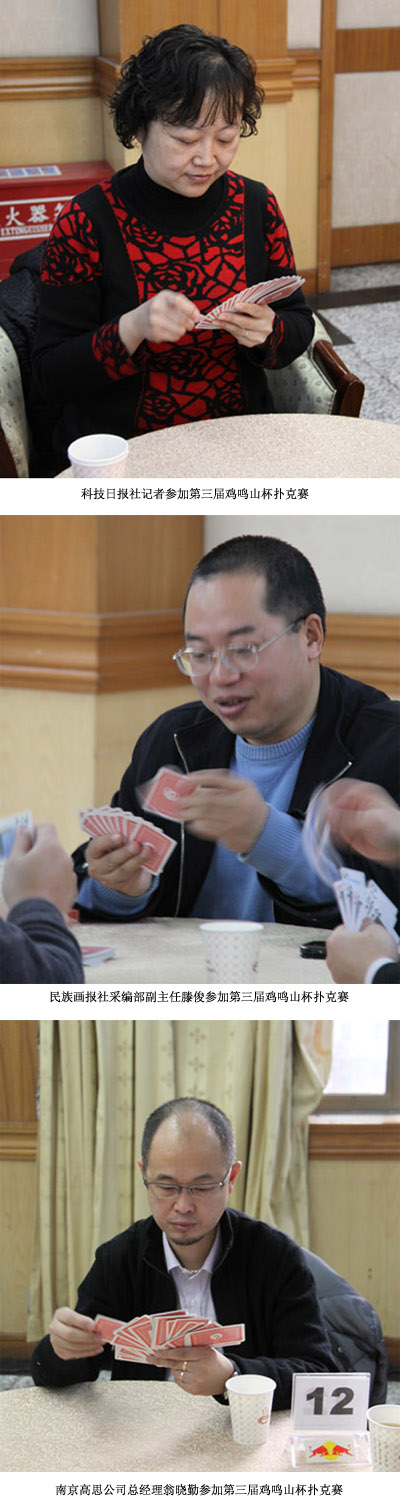 第三届鸡鸣山杯机关干部扑克牌赛15.jpg